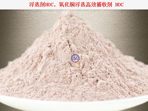 Flotation agent HOC
