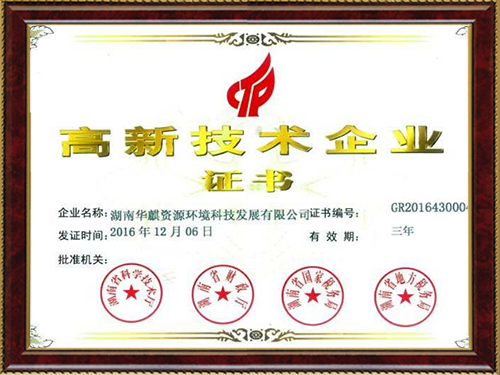 Certificate of high tech enterprise