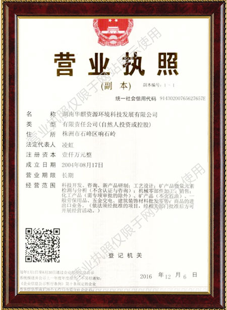 Hunan Hua Qi resource and Environment Technology Development Co., Ltd,Mineral processing Hunan Hua Qi resource and Environment Technology Development Co., Ltd,Mineral processing